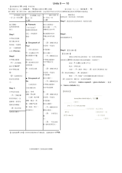 中考英语九上Units9-10复习导学案新版人教新目标版