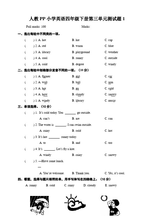 人教PEP小学英语四年级下册三单元测试题及答案(共4套)