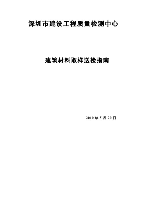 深圳市建筑材料检测取样指南