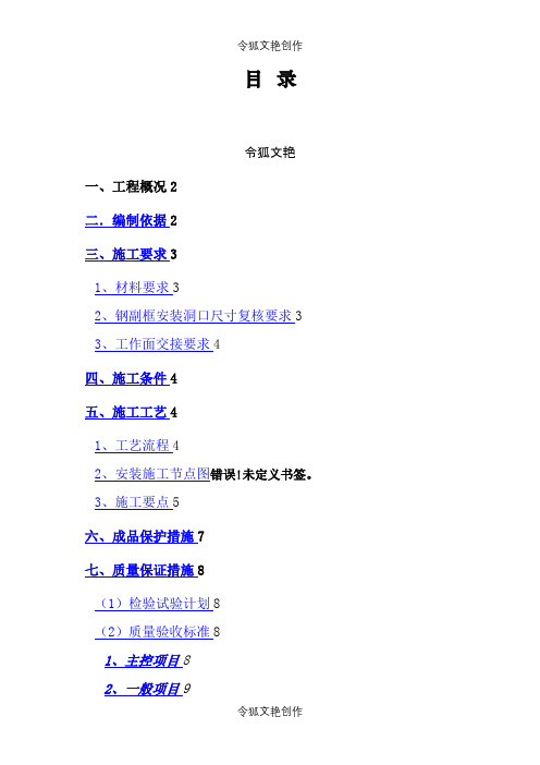 断桥铝合金门窗安装施工方案之令狐文艳创作