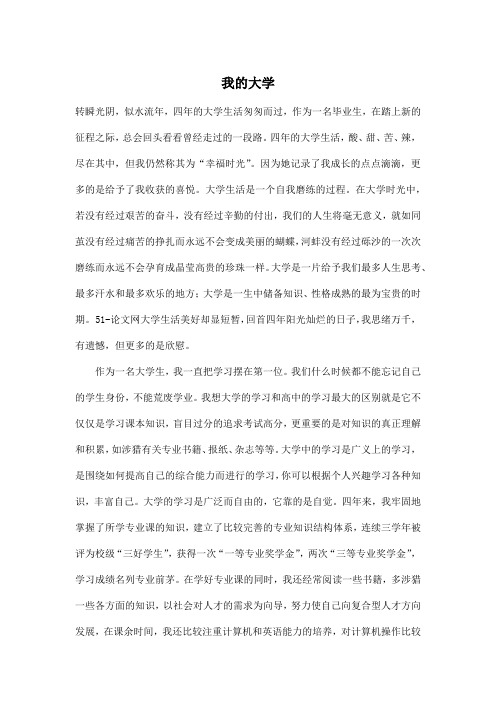 我的大学_小学五年级作文2200字