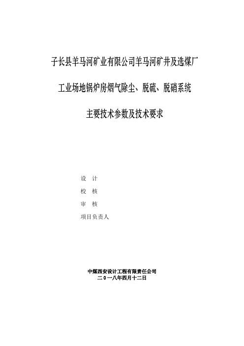 子长羊马河矿业有限公司羊马河矿井及选煤厂