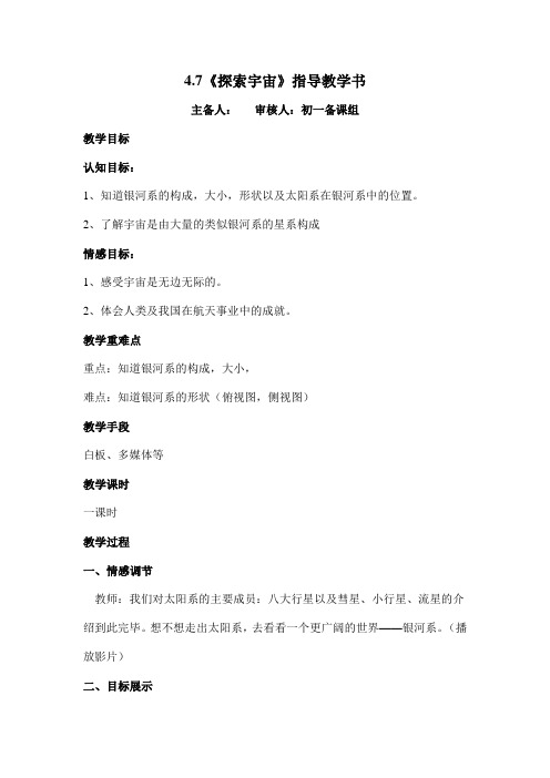 2020-2021学年浙教版七年级科学下册4.7《探索宇宙》教案