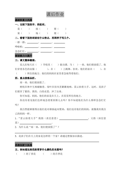 名师精品-2019新学期新小学三年级语文上册2 花的学校 课后作业及答案[推荐]