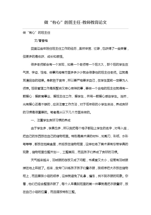 做“有心”班主任