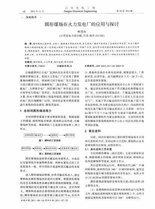 圆形煤场在火力发电厂的应用与探讨