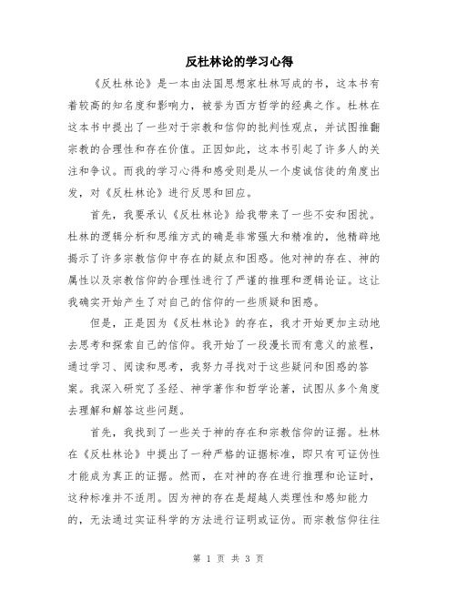 反杜林论的学习心得