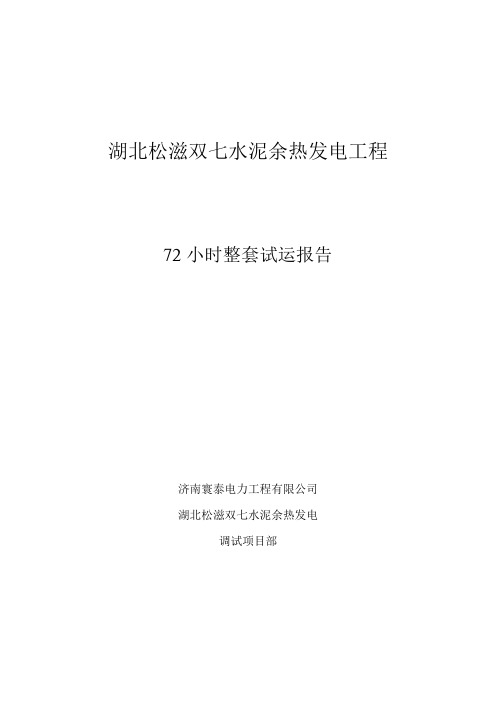 整套调试报告
