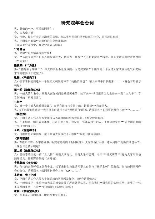 2019研究院年会主持人台词