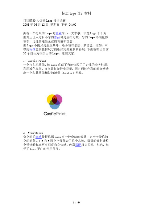 标志logo设计材料