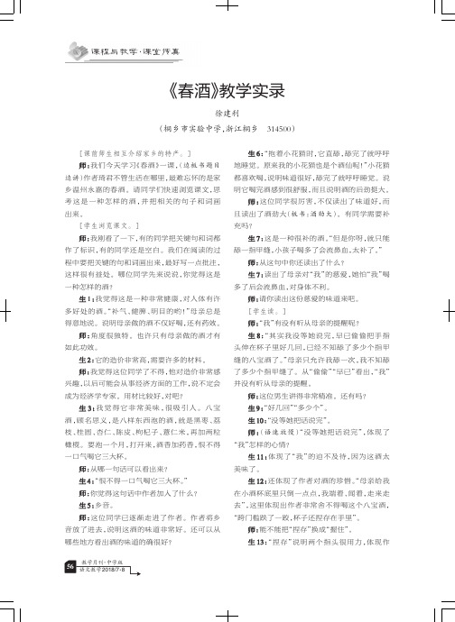 《春酒》教学实录