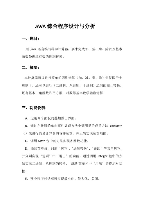 java科学计算器(进制转换)