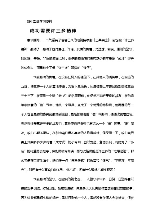 许三多精神学习材料