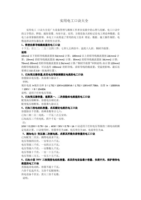 实用电工口诀大全