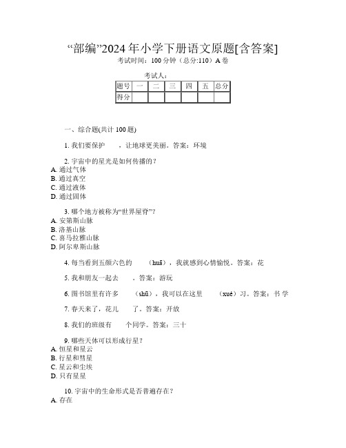 “部编”2024年小学下册第十四次语文原题[含答案]