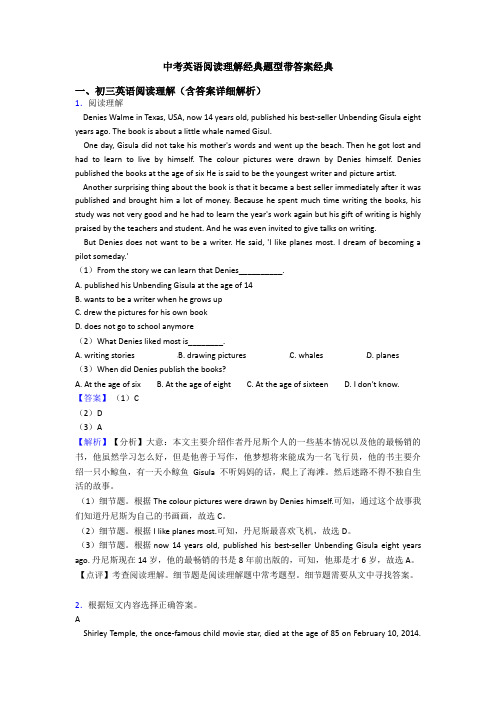 中考英语阅读理解经典题型带答案经典