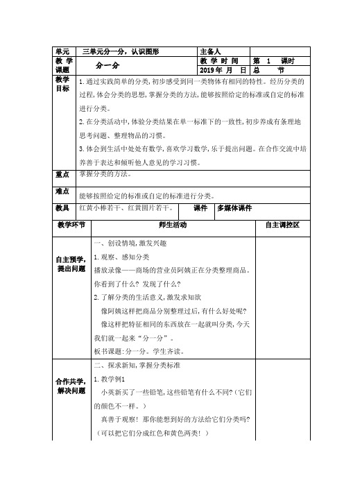 小学数学一年级上册第三四单元教案