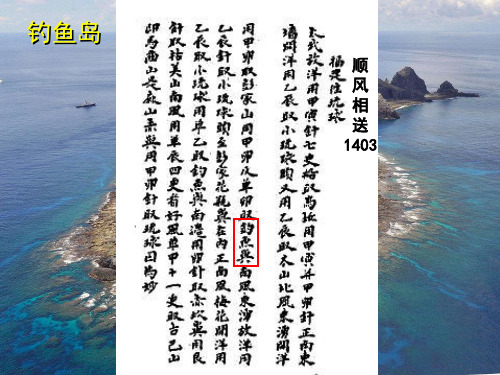 沪教版地理六年级上册2.1 一衣带水的邻邦——日本(共16张PPT)