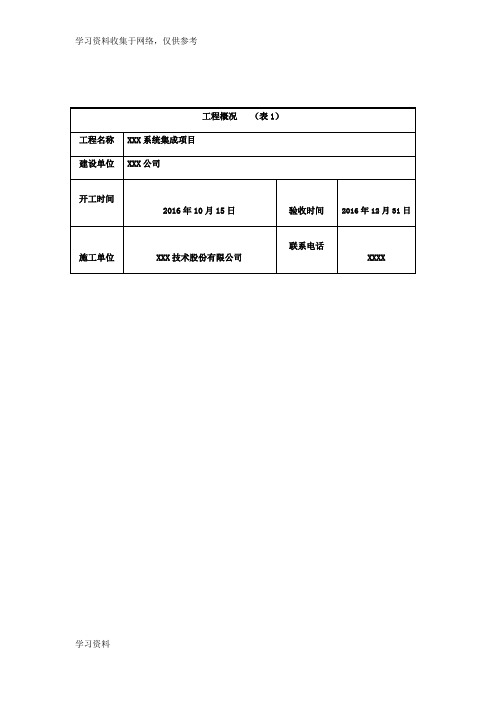 弱电系统集成验收报告模板