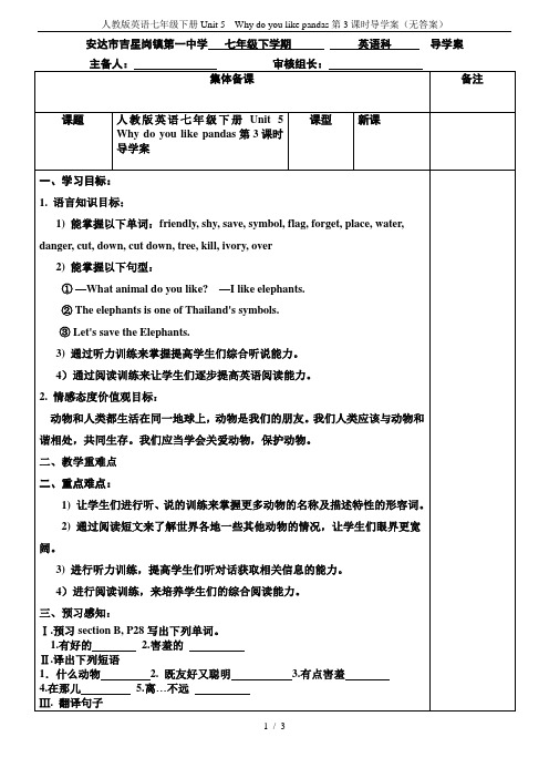 人教版英语七年级下册Unit 5  Why do you like pandas第3课时导学案(无答