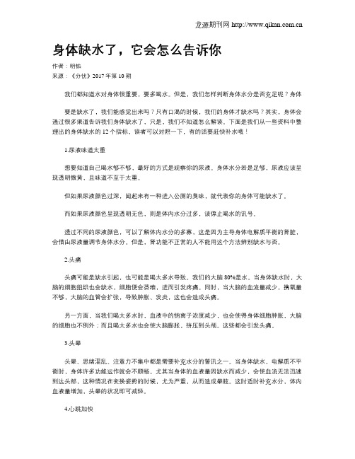 身体缺水了,它会怎么告诉你