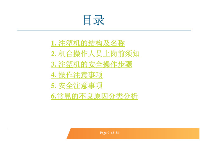 连接器插头成型培训教材