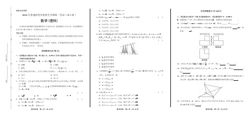 2016年高考理科数学浙江卷(含答案解析)