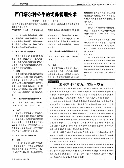 西门塔尔种公牛的饲养管理技术