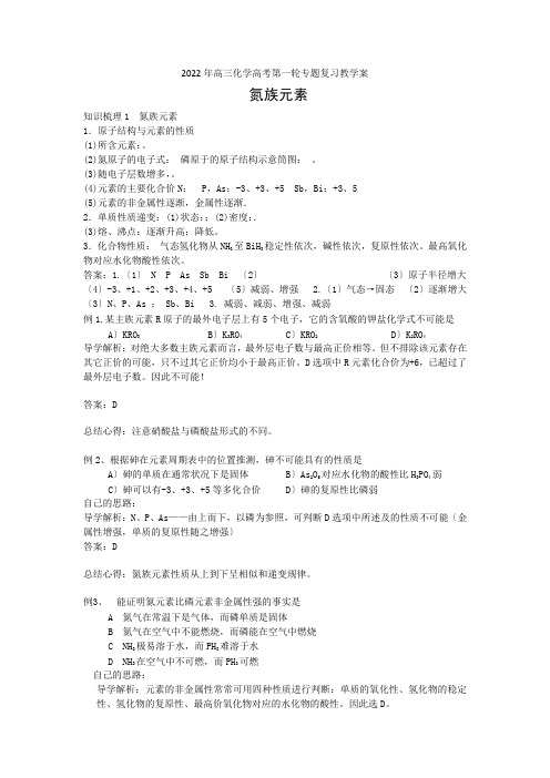 2022年高三化学高考第一轮专题复习教学案氮族元素(新人教版)