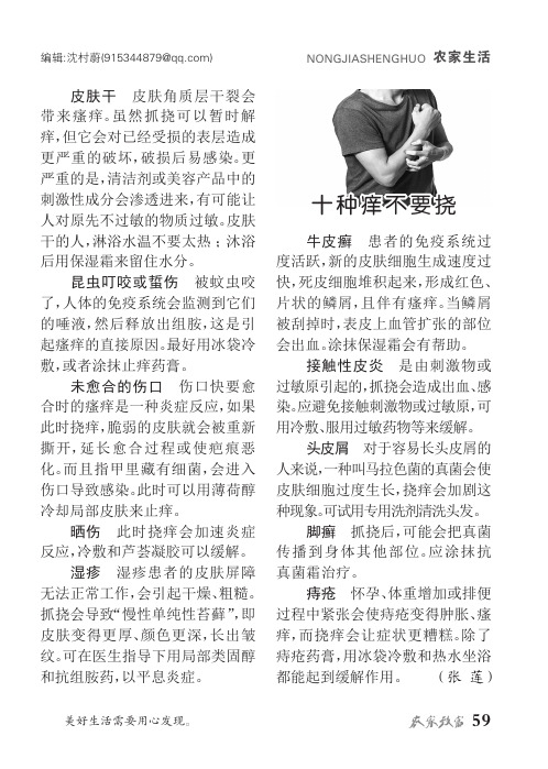 十种痒不要挠