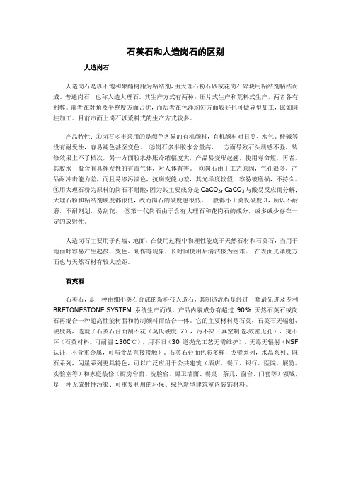石英石和人造岗石的区别