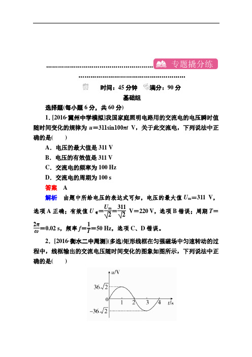 2019高考物理一轮二轮三轮复习：专题十一交变电流专题撬分练11含解析