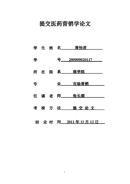 (2020年整理)药品的推广策划方案.pptx