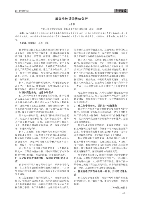 框架协议采购优势分析