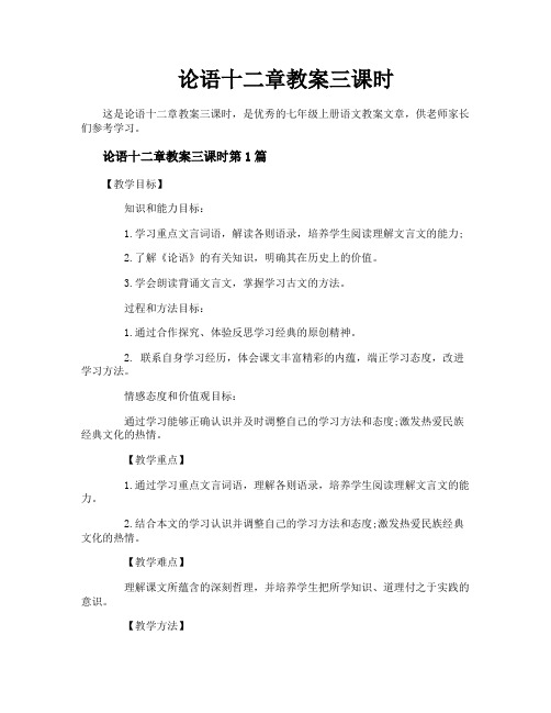 论语十二章教案三课时