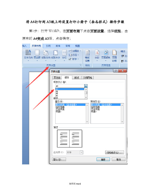 将A4在A3纸上设置打印杂志样式操作步骤