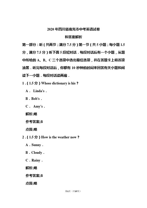 2020年四川省南充市中考英语试卷和答案解析