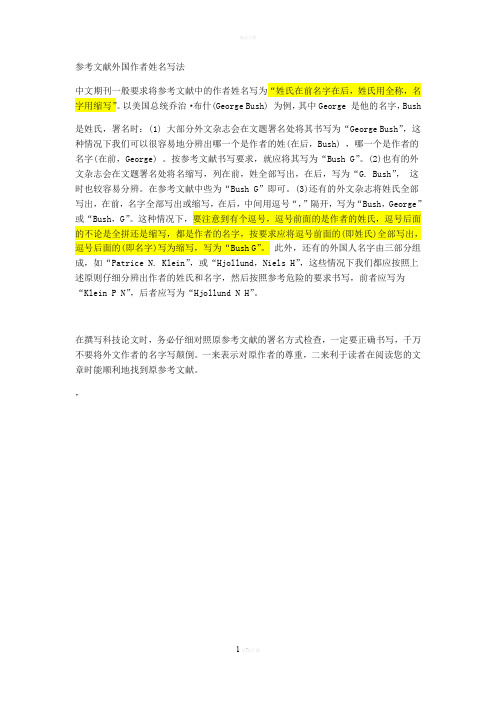参考文献外国作者姓名写法