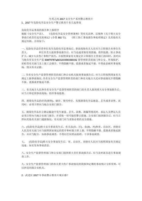 生死之间2017安全生产系列警示教育片安全生产
