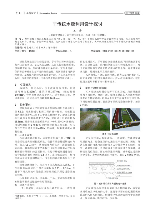 非传统水源利用设计探讨