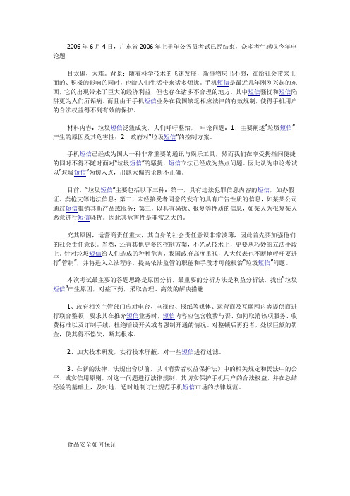 申论