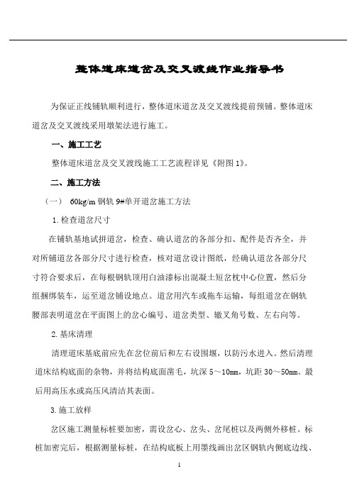 交叉渡线--指导书