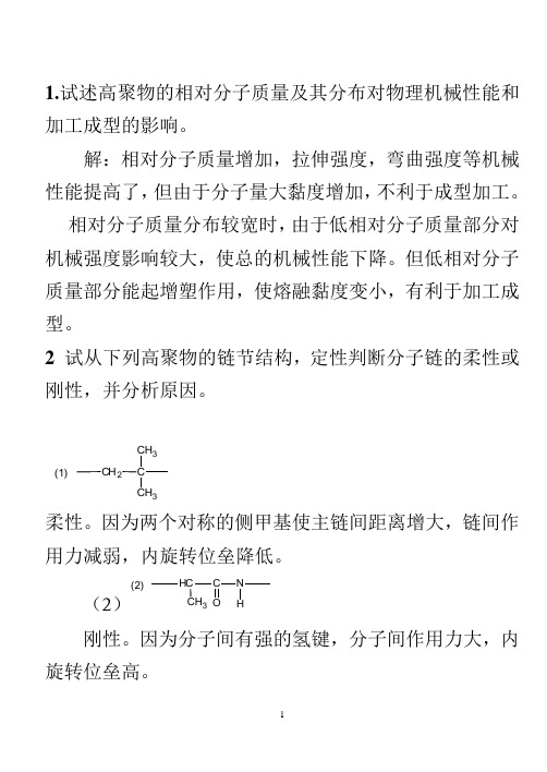 高分子物理学习
