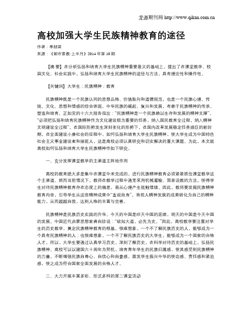 高校加强大学生民族精神教育的途径