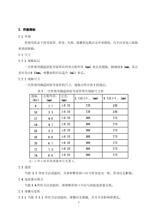 一次性使用测温硅胶导尿管产品技术要求源临