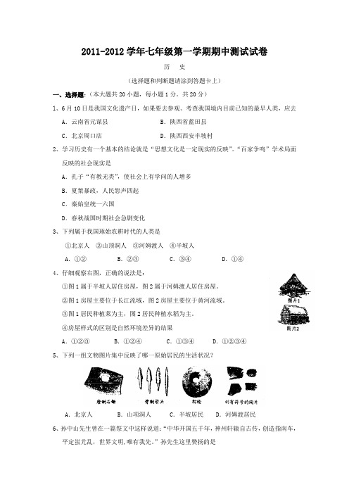 七年级上学期期中考试(历史试卷)及答案