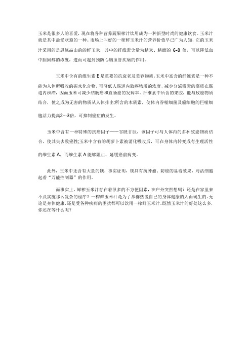 怎样喝到鲜榨玉米汁