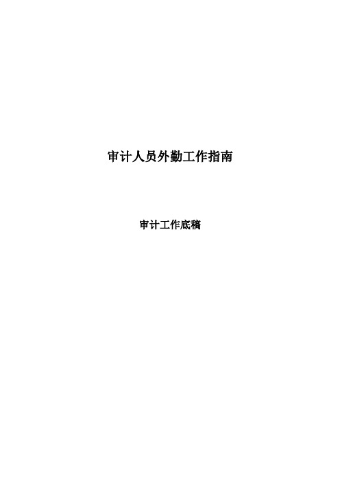 瑞华审计工作底稿(2)