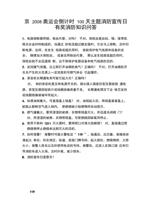 有奖消防知识问答