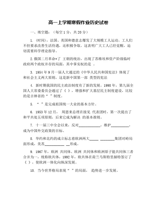高一上学期寒假作业历史试卷